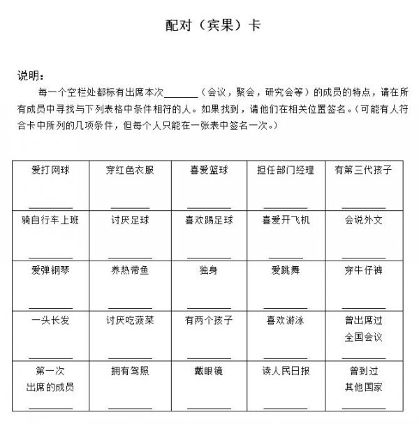 宾果游戏卡片数字模板 团建活动 探路者团建